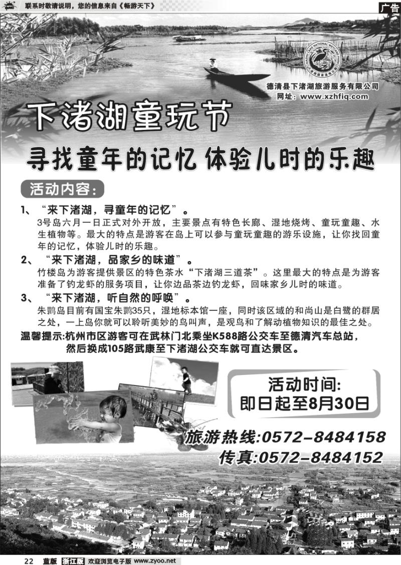 22 德清下渚湖童玩节
