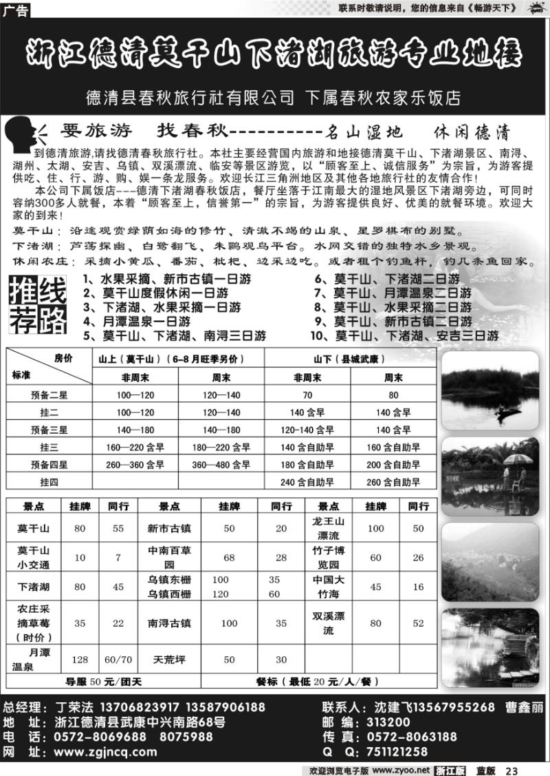 23 莫干山下渚湖专业地接●德清春秋旅行社