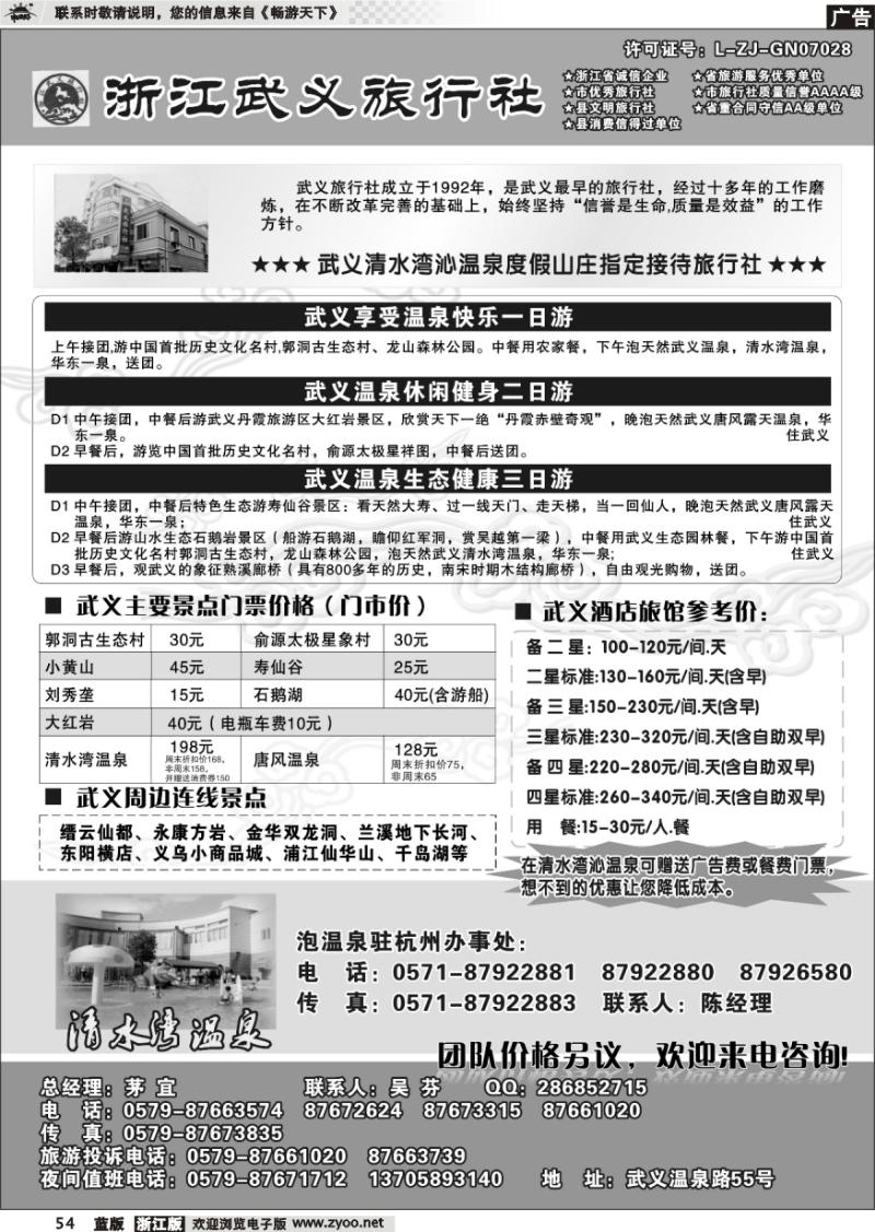 54 武义旅行社