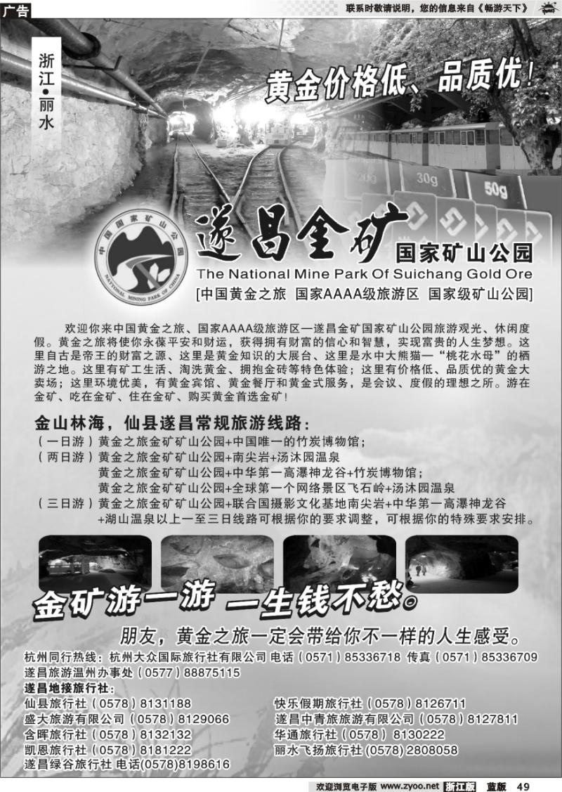 49 遂昌金矿国家矿山公园
