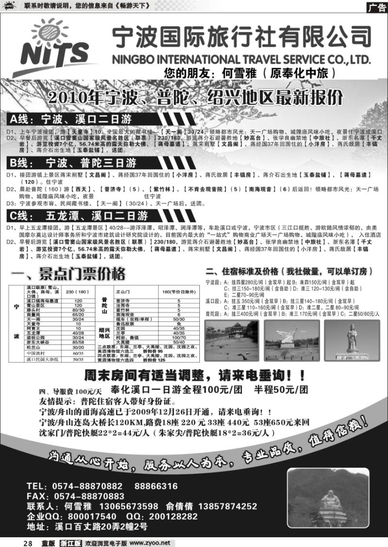 28 宁波国际旅行社