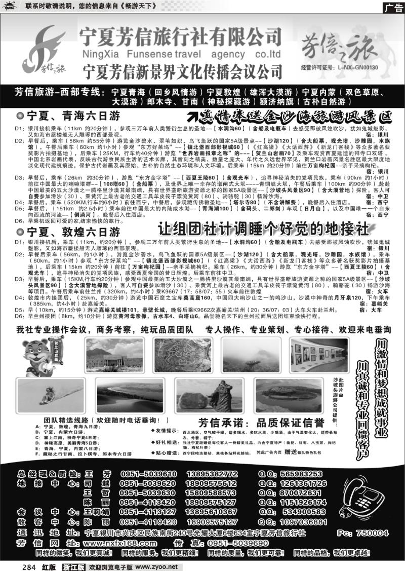 284 宁夏芳信旅行社-西部专线