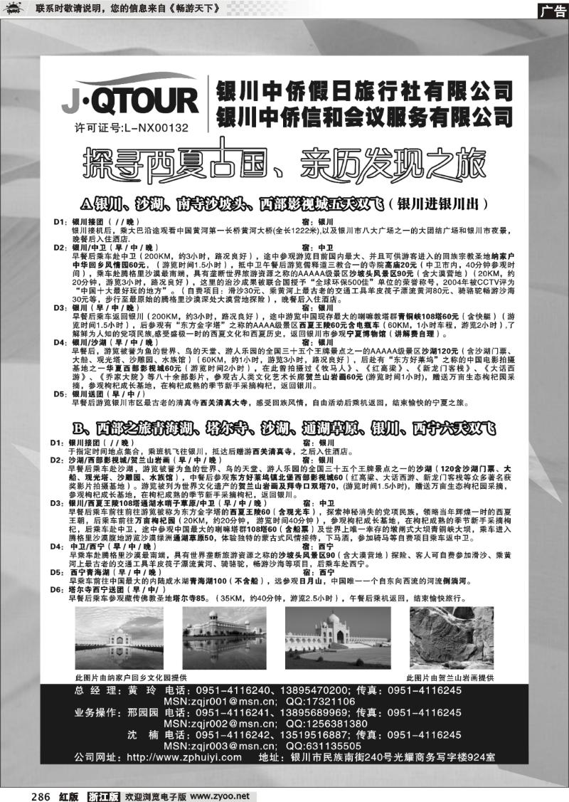 286 银川中侨假日旅行社