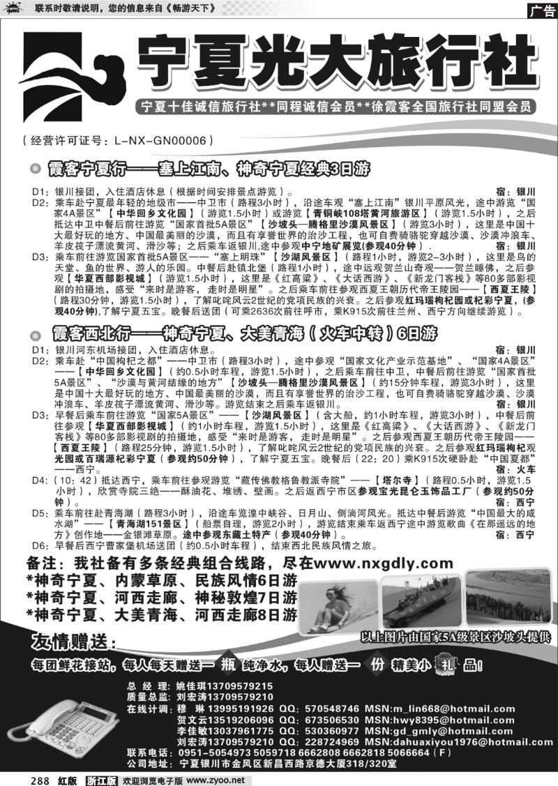 288 宁夏光大旅行社