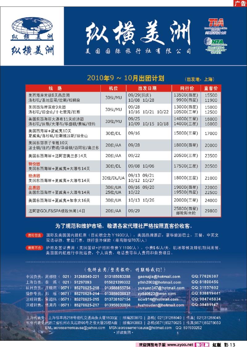 彩13 纵横美洲