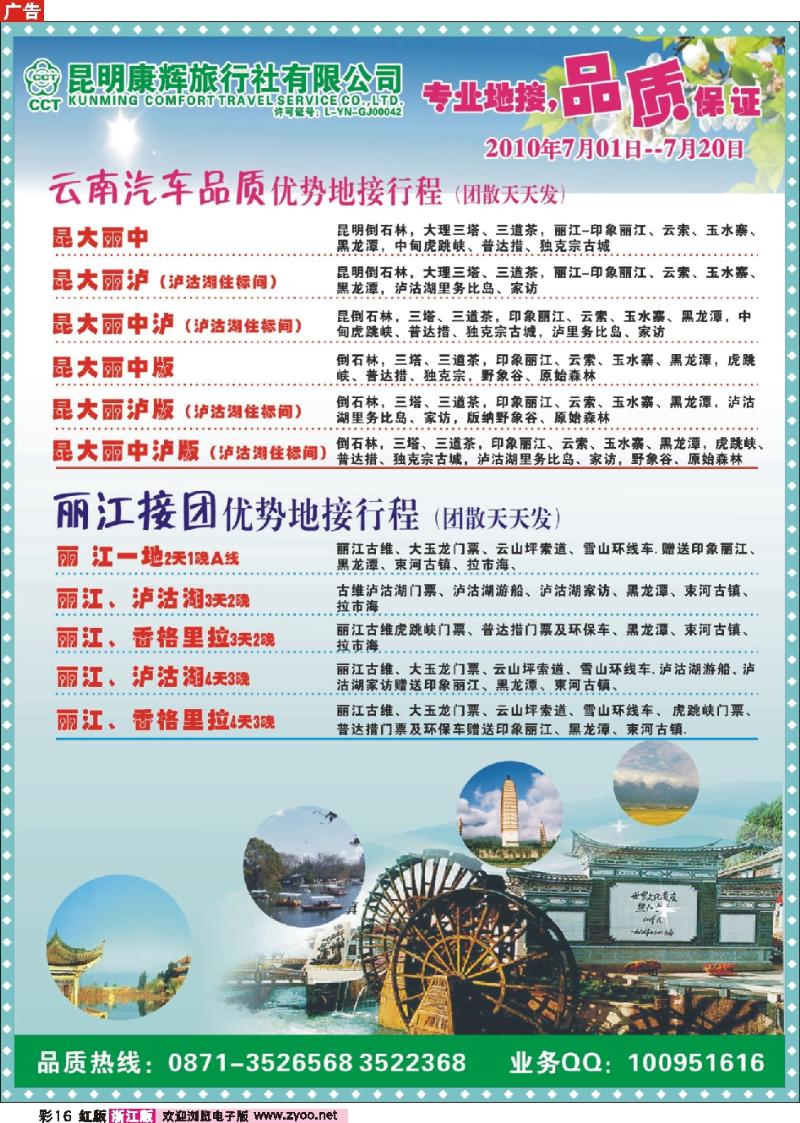 彩16 昆明康辉旅行社（云南地接）