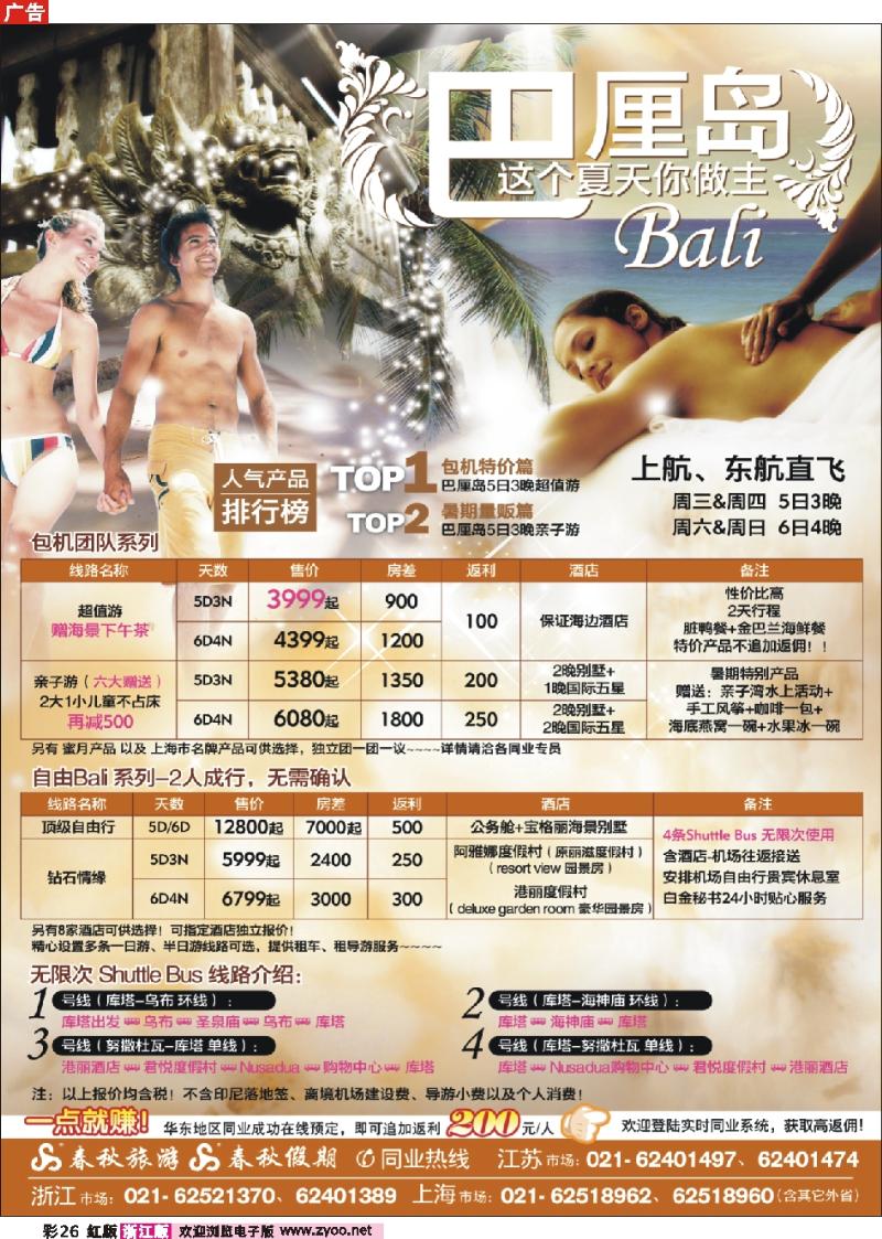 彩26 春秋假期——巴厘岛·这个夏天你做主