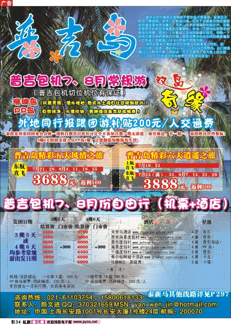 彩34 中国国旅-普吉岛专卖