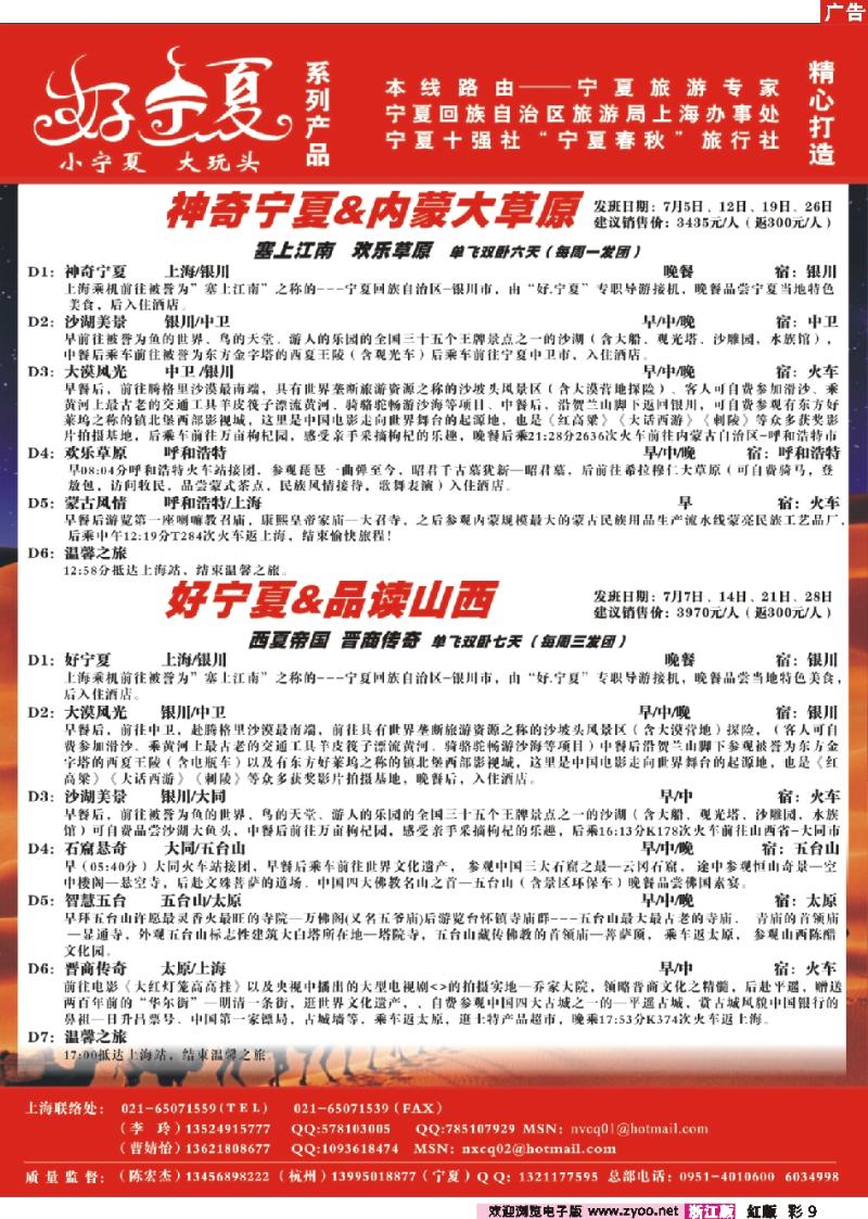 彩9 宁夏春秋旅行社...陈宏杰