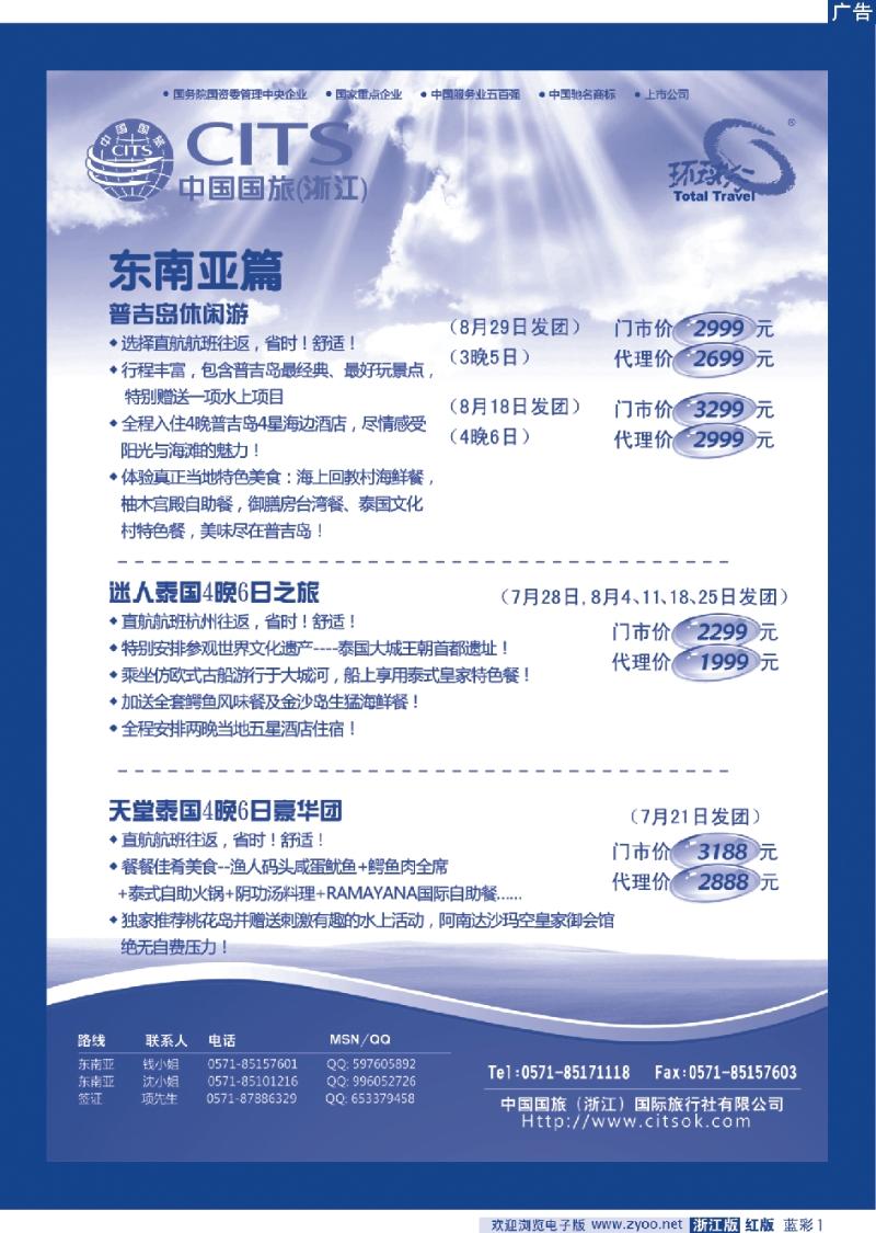 红版蓝彩1 中国国旅（浙江）国际旅行社有限公司