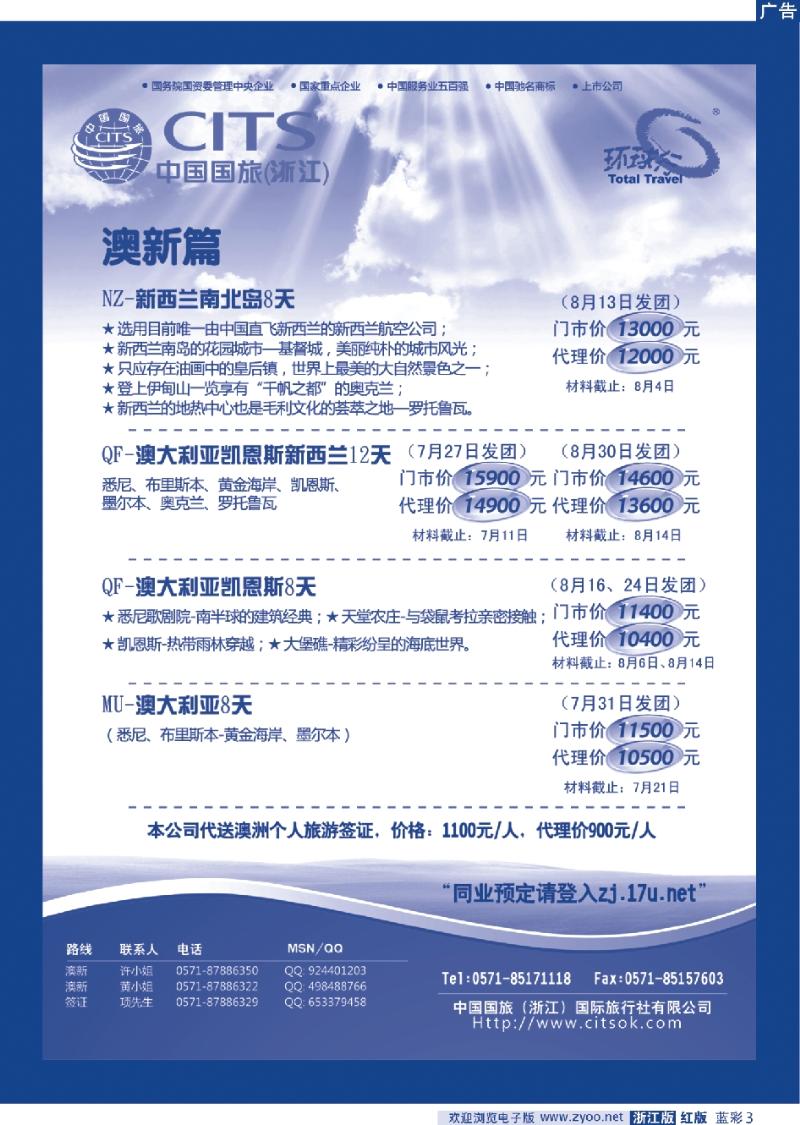 红版蓝彩3 中国国旅（浙江）国际旅行社有限公司