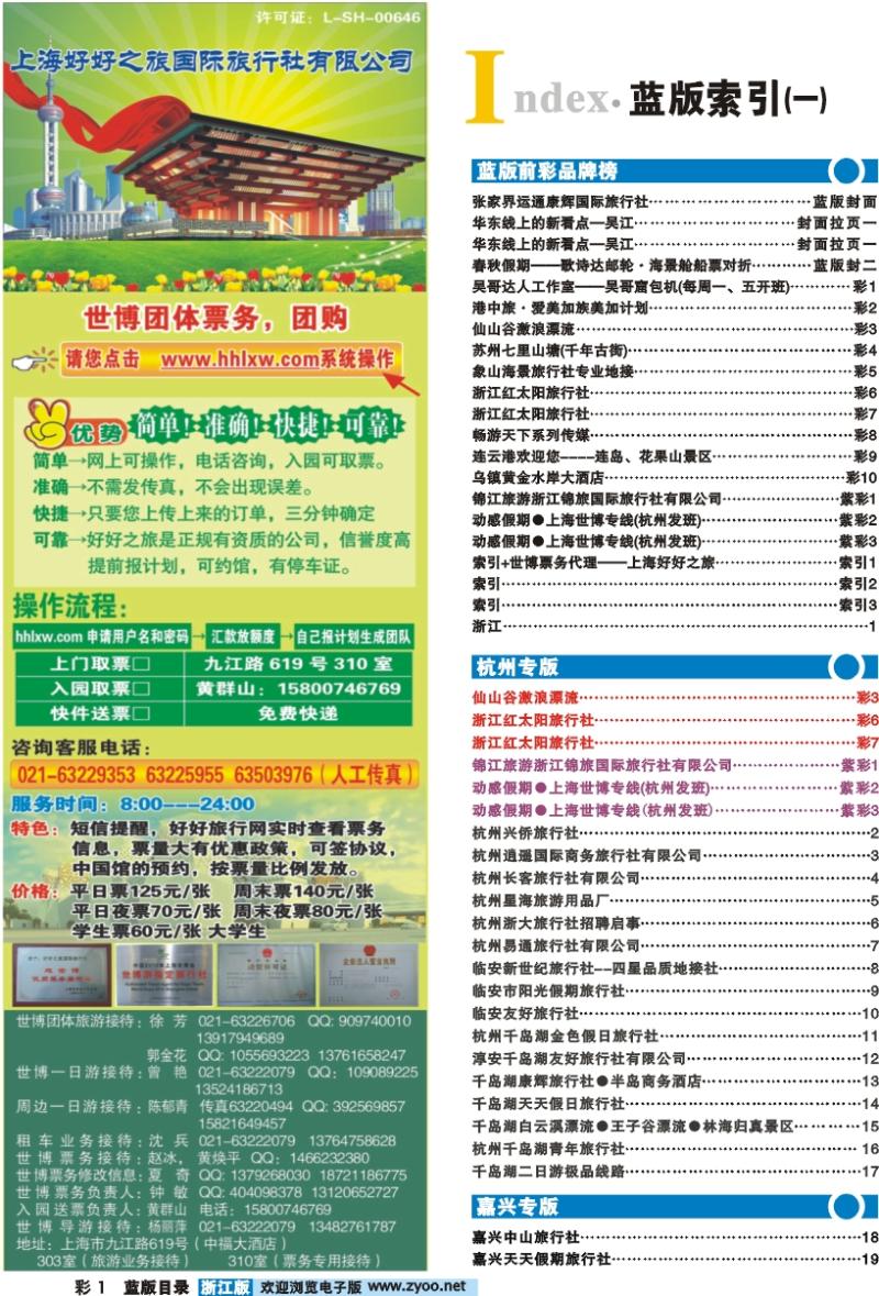 索引1 索引+世博票务代理——上海好好之旅