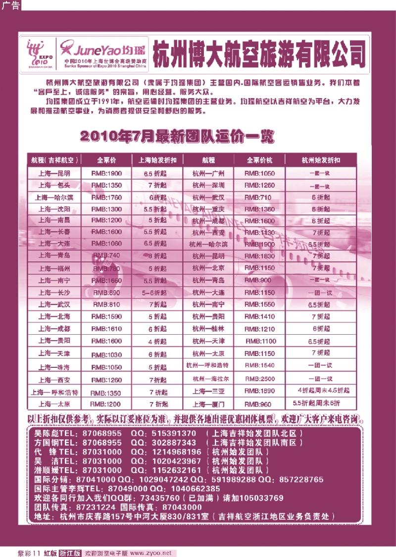 红版紫彩11 均瑶杭州博大航空旅游有限公司