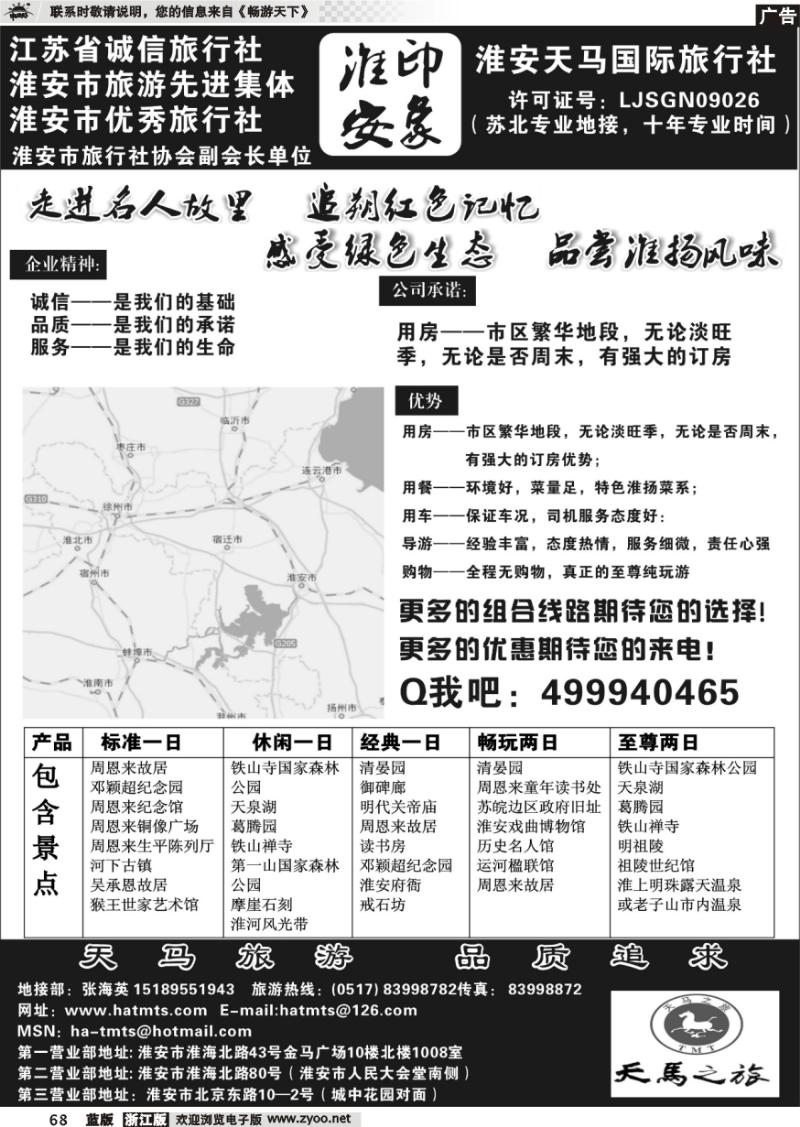 68 淮安天马国际旅行社
