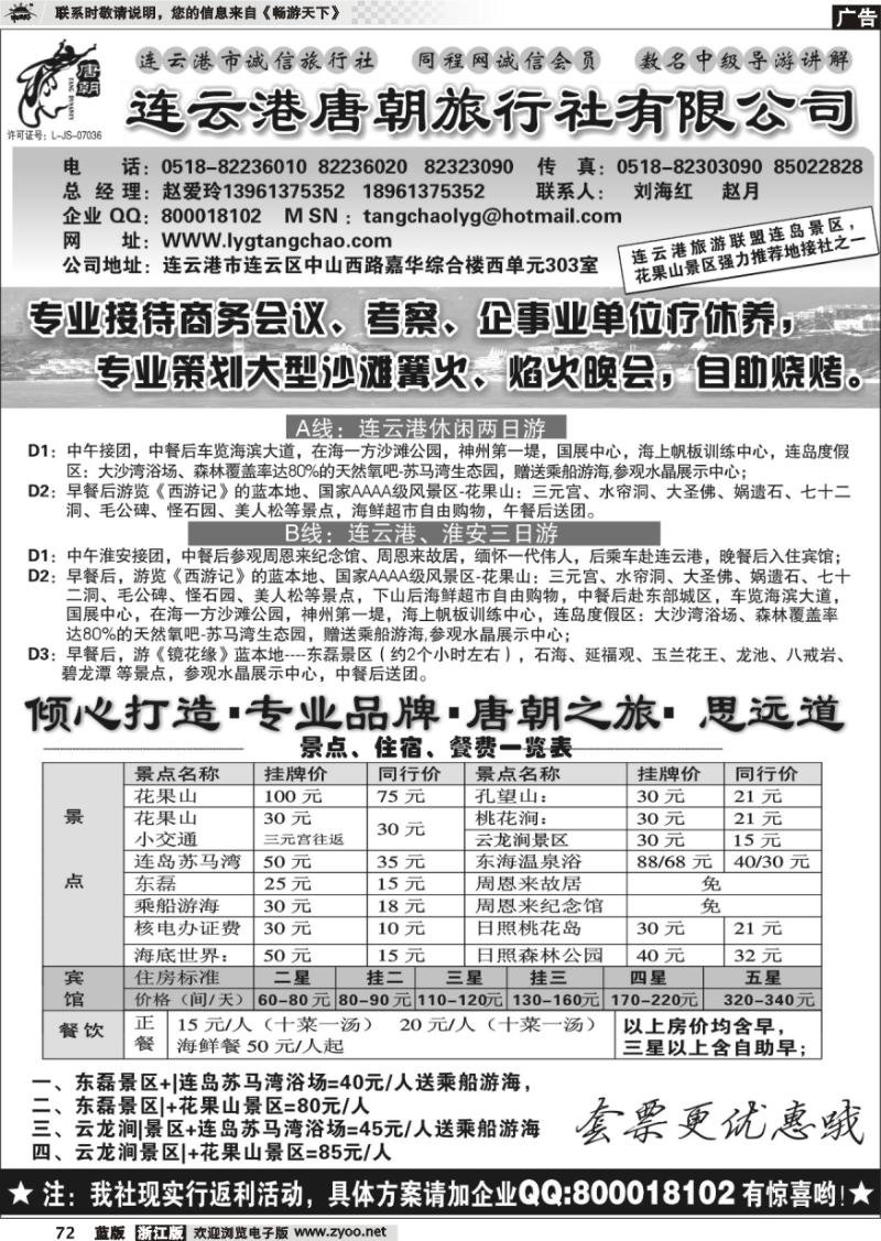72 连云港唐朝旅行社-专业品牌，唐朝之旅