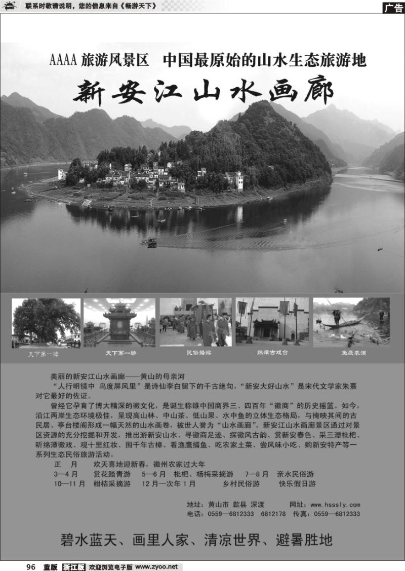 96 黄山市新安江山水画廊风景区