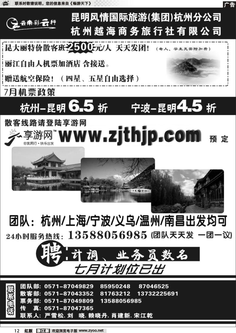 12 云南彩云行
