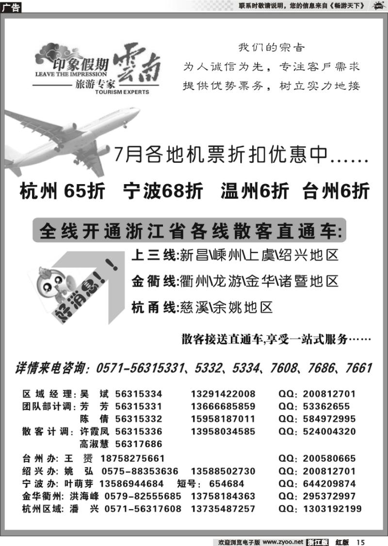 15 印象云南假期