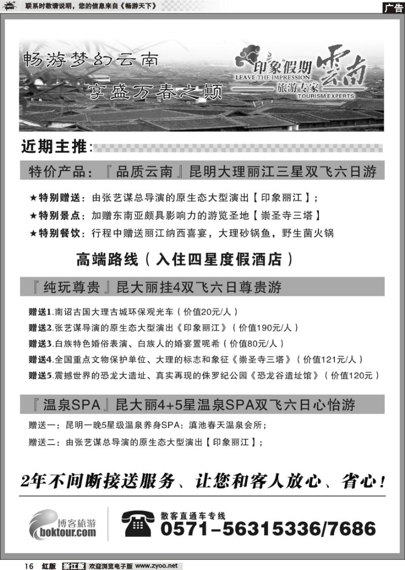 16 印象云南假期
