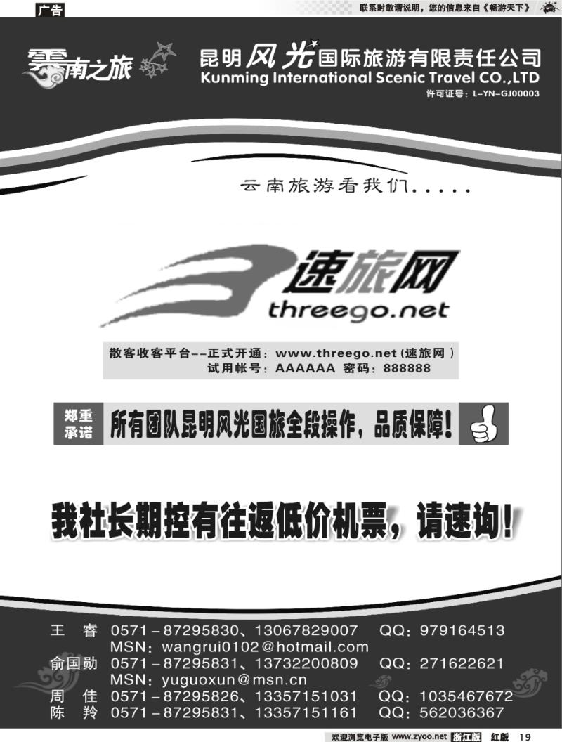 19 云南之旅－昆明风光国际旅游有限责任公司