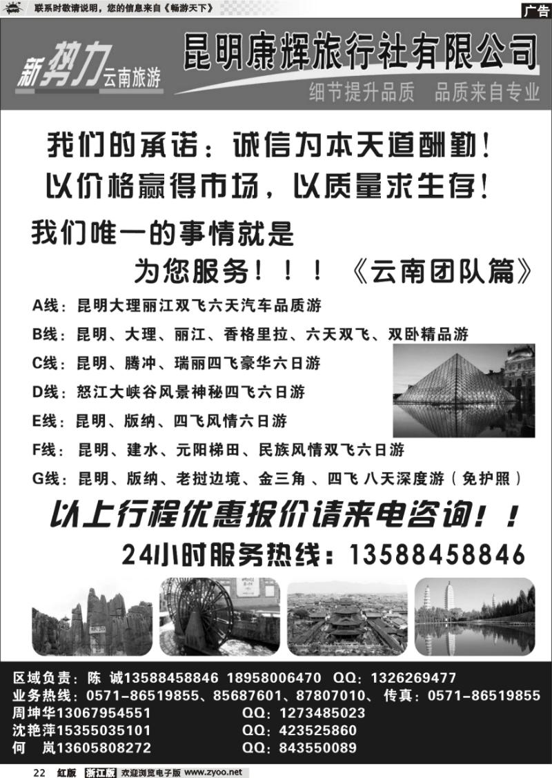 22 新势力云南专线