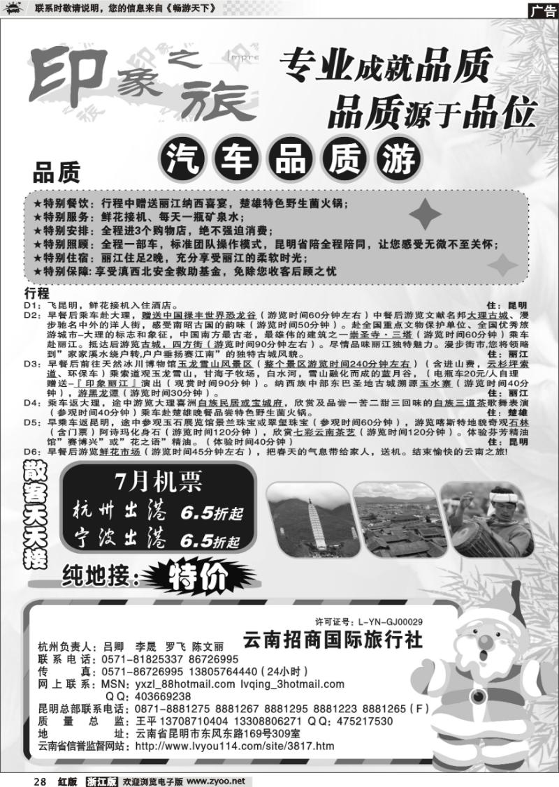 28 印象之旅云南招商国际旅行社