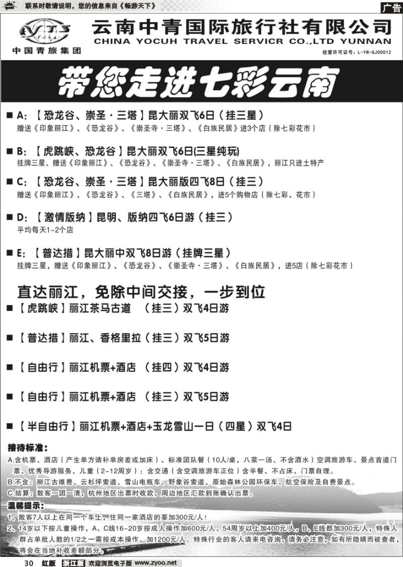 30 云南中青旅-七彩云南-昆大丽版中特色线路