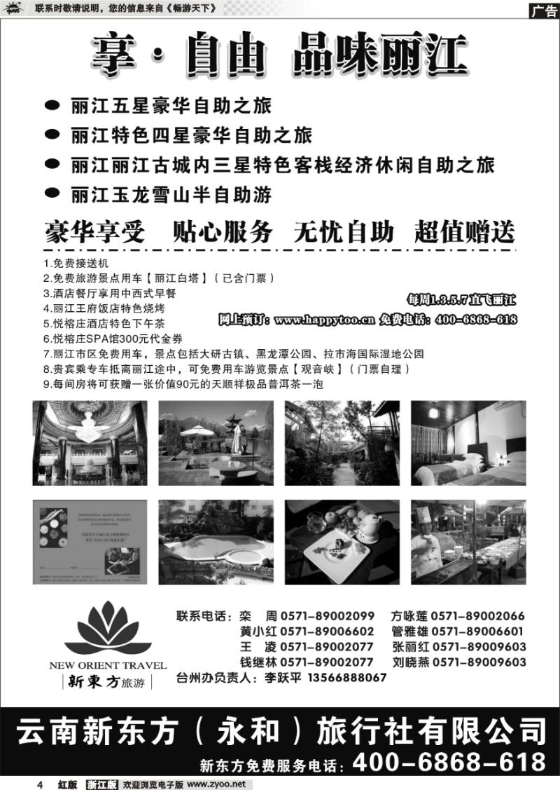 4 云南新东方旅行社