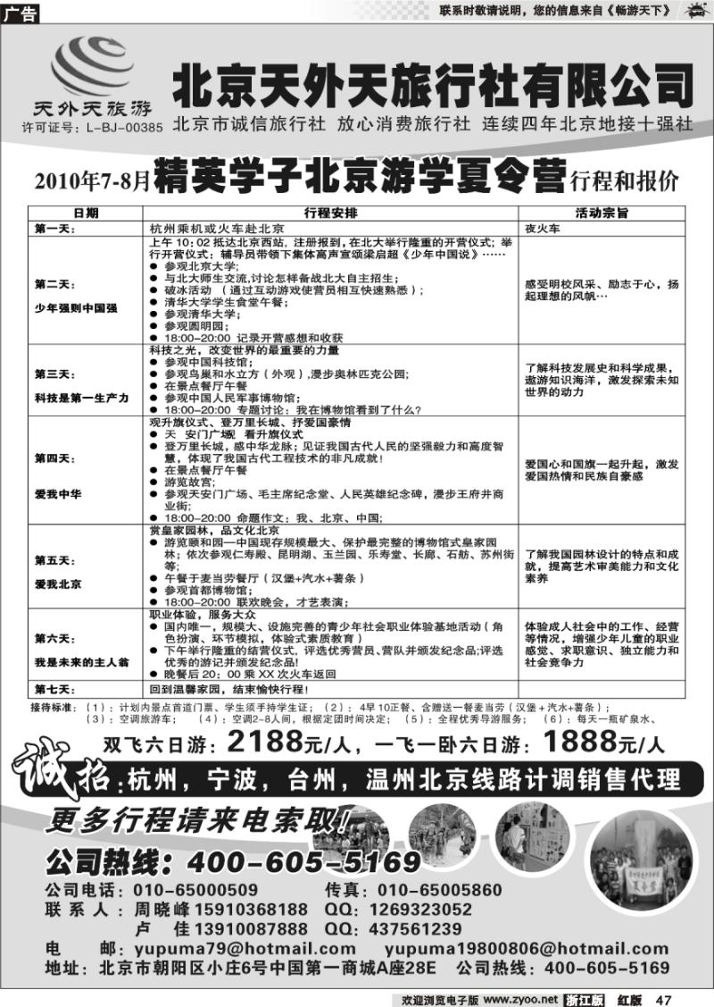 47 北京天外天旅行社夏令营开班了！！！