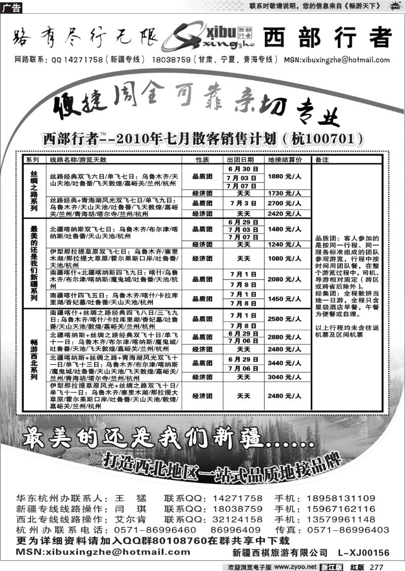 277 西部行者