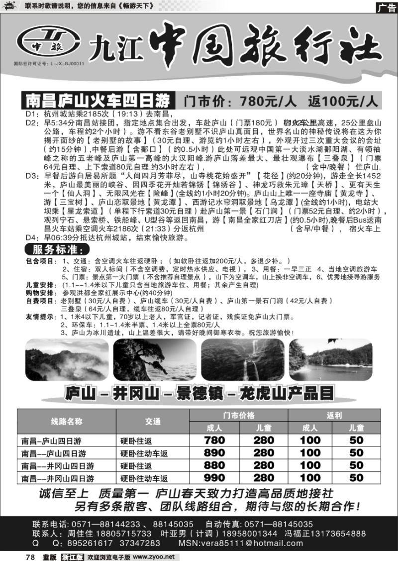 78 庐山春天●江西专业地接