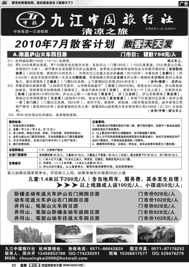 80 九江中国旅行社●周兴开