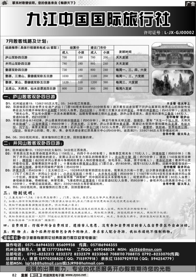 82 九江国际旅行社杭州办事处