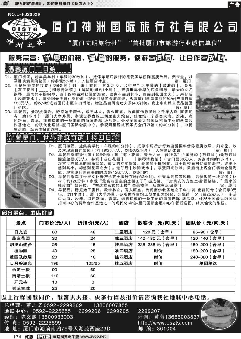 174 厦门神洲国际旅行社