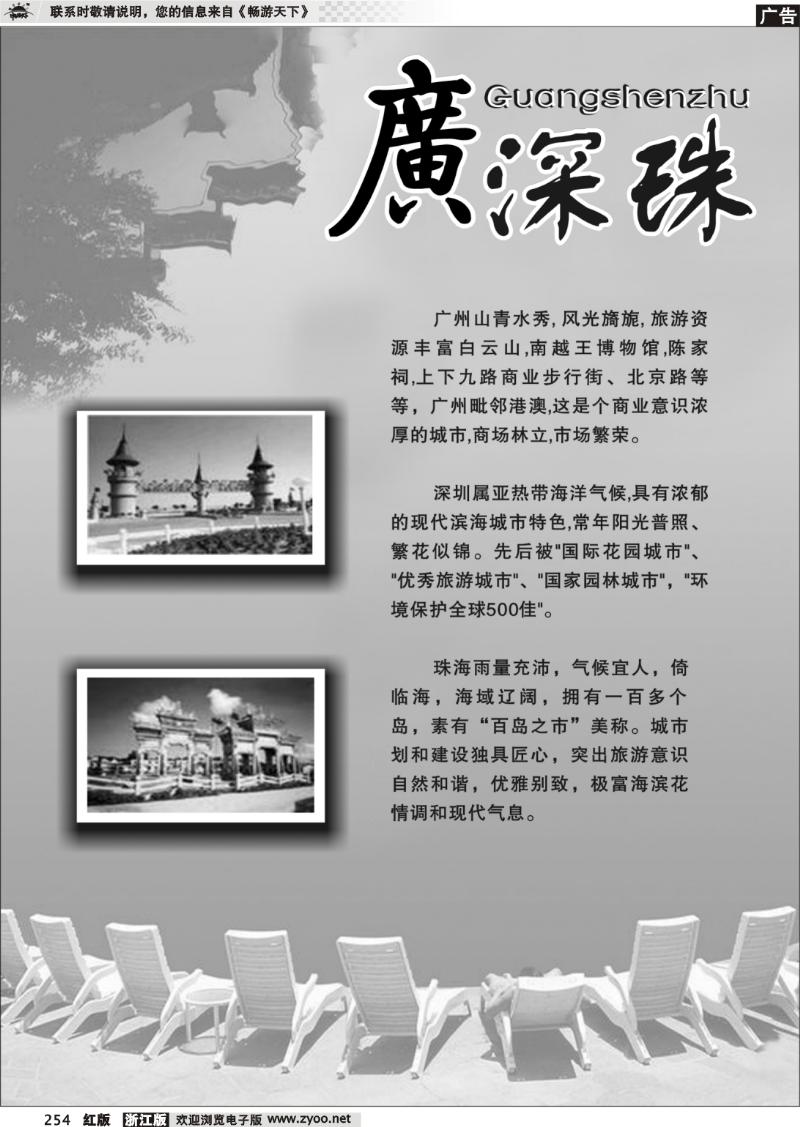 254 广深珠专版
