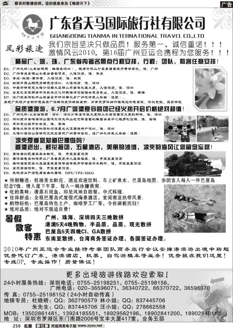 256 广东省天马国际旅行社