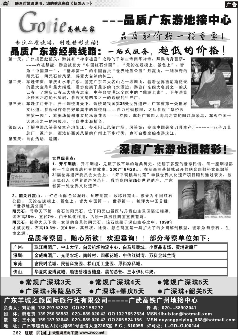 262 高铁之家--品质游广东地接中心