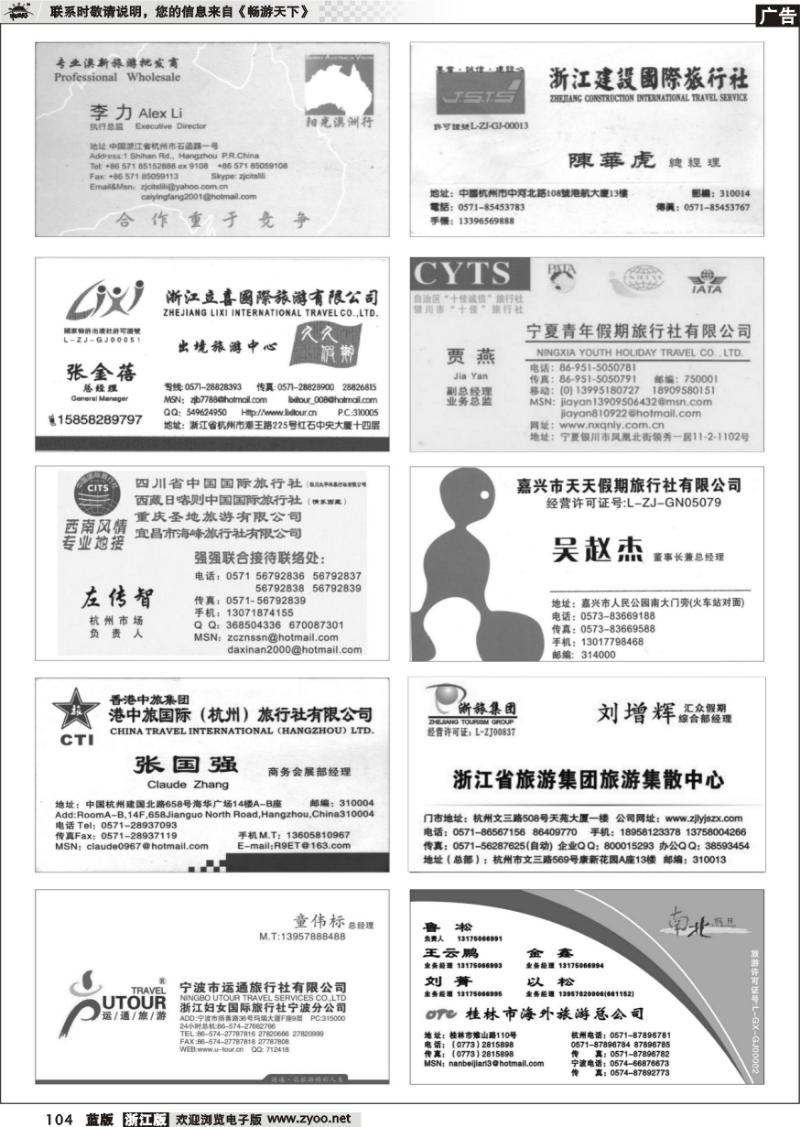 104 畅游天下品牌榜