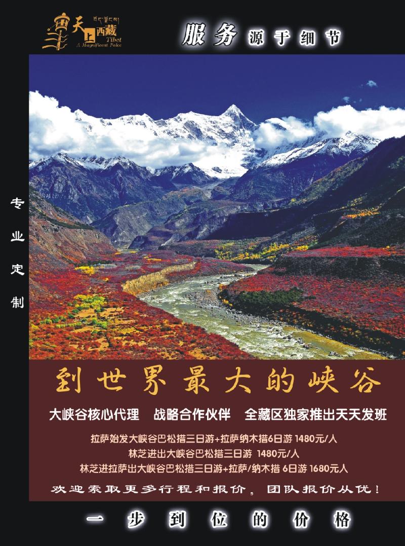 红版封面拉页一 西藏旅游股份有限公司