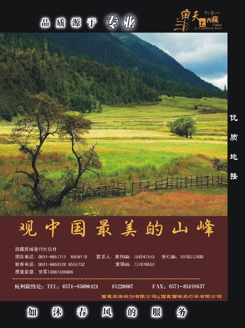 红版封面拉页二 西藏旅游股份有限公司