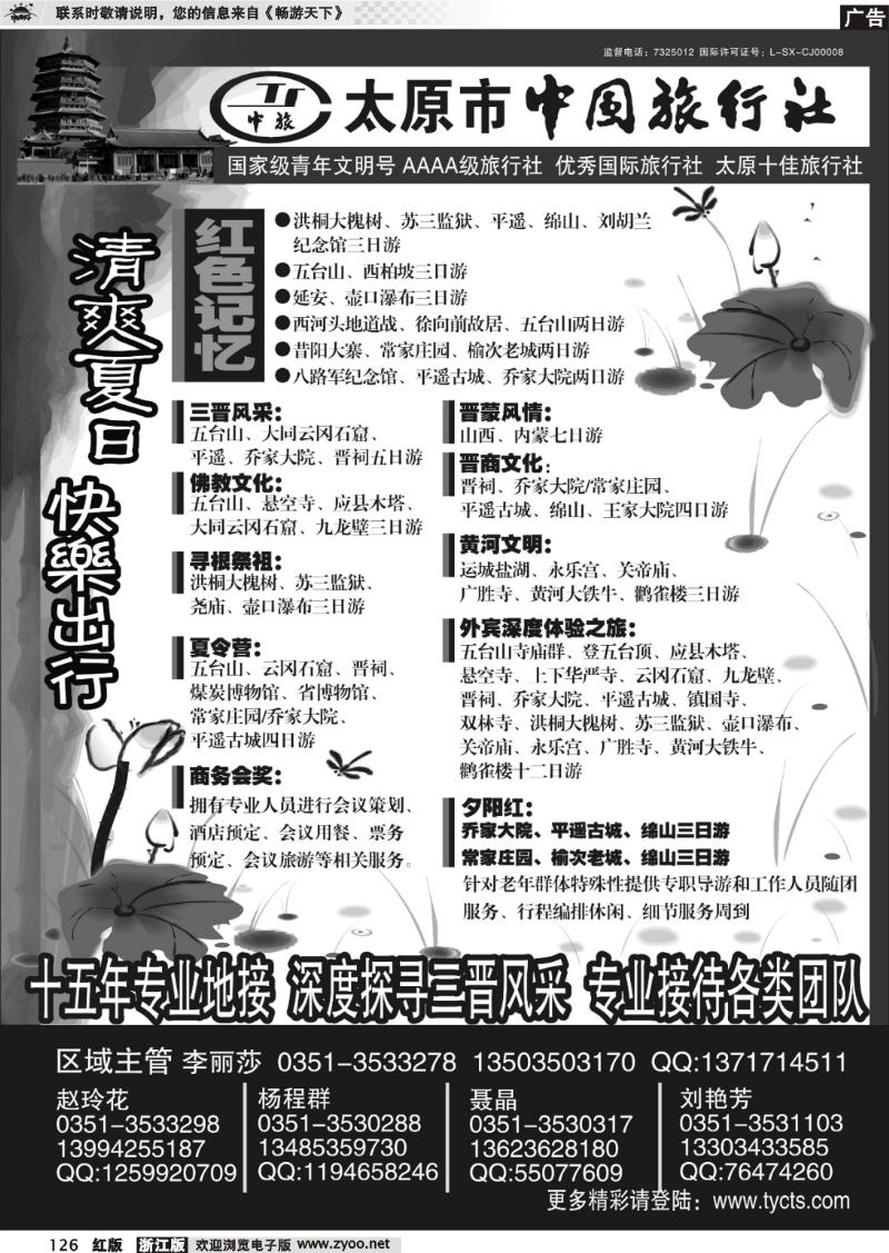 126 太原市中国旅行社