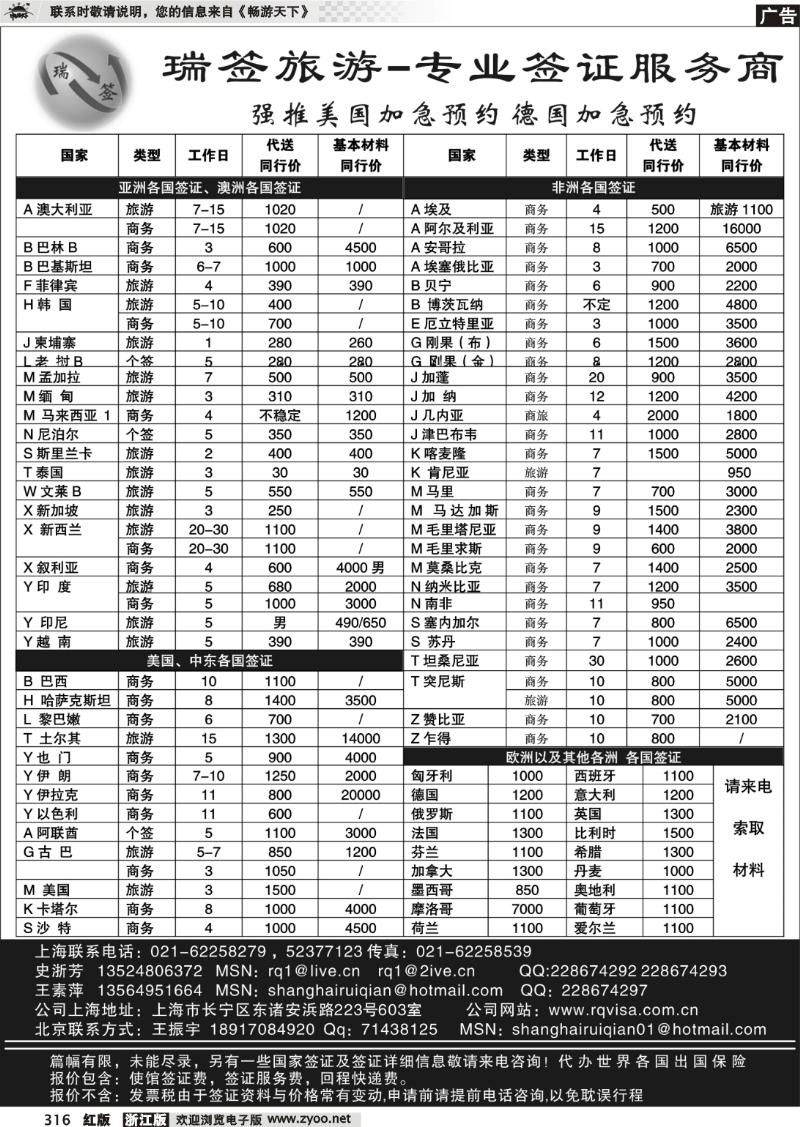 316 瑞签旅游●专业签证服务商