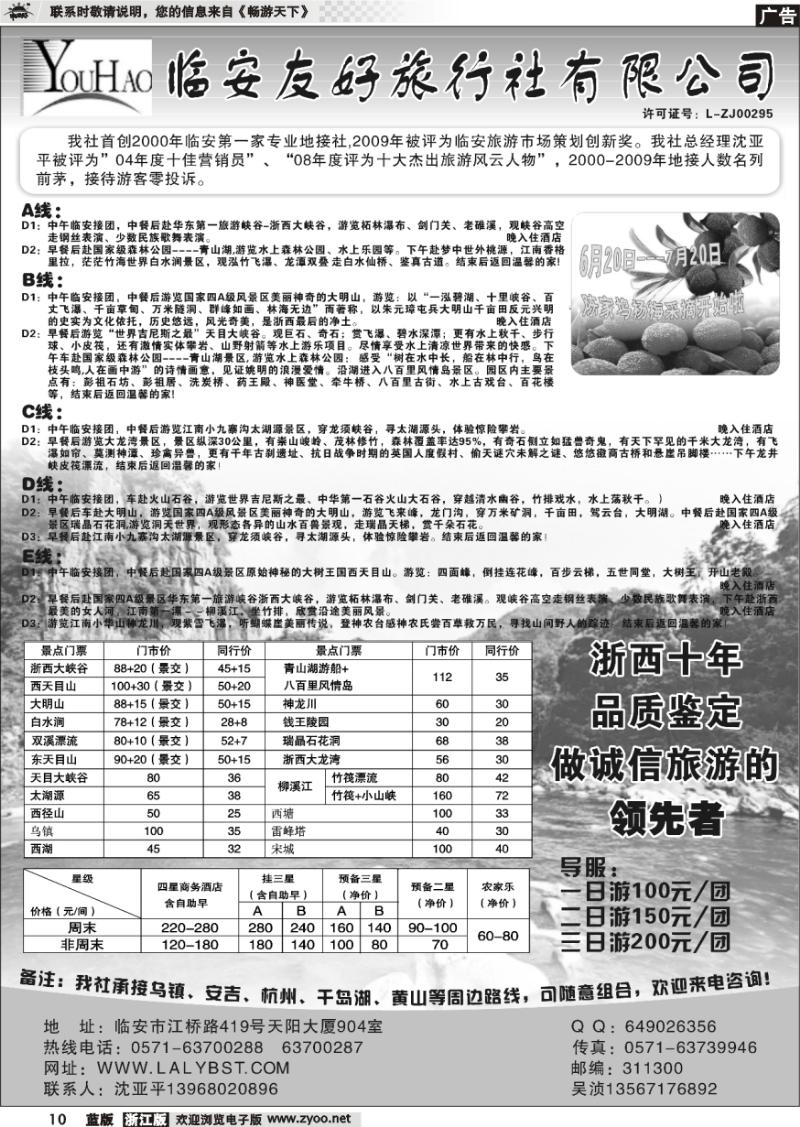 10 临安友好旅行社