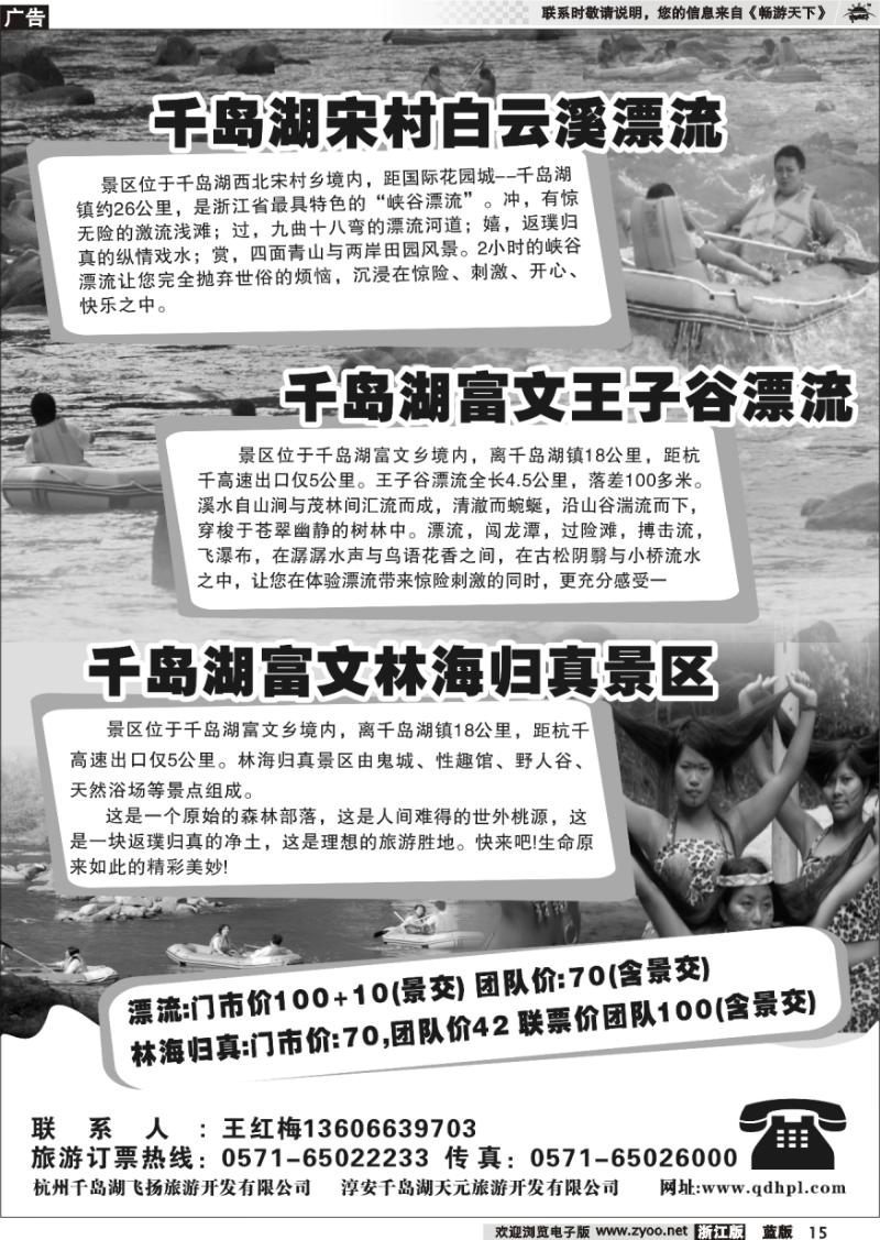 15 千岛湖白云溪漂流●王子谷漂流●林海归真景区