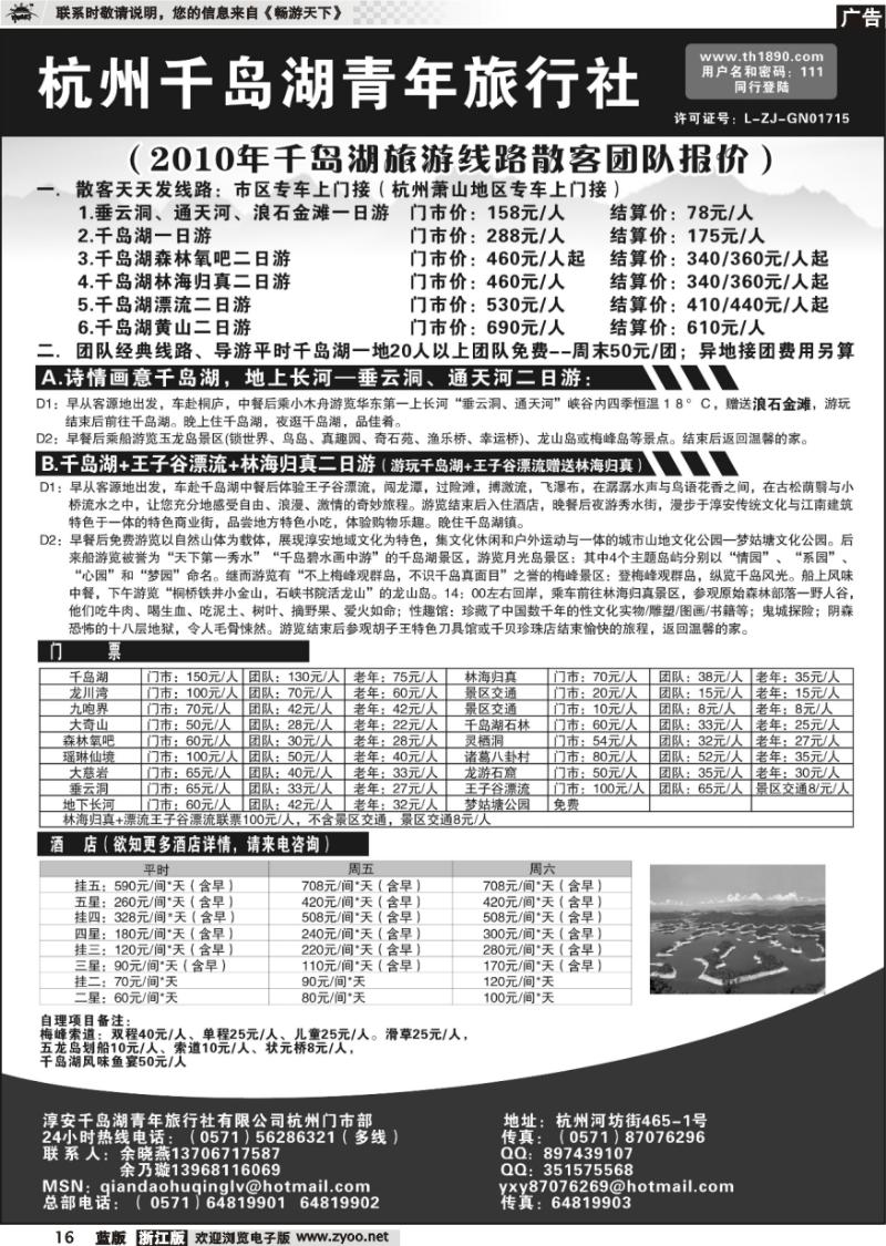 16 杭州千岛湖青年旅行社