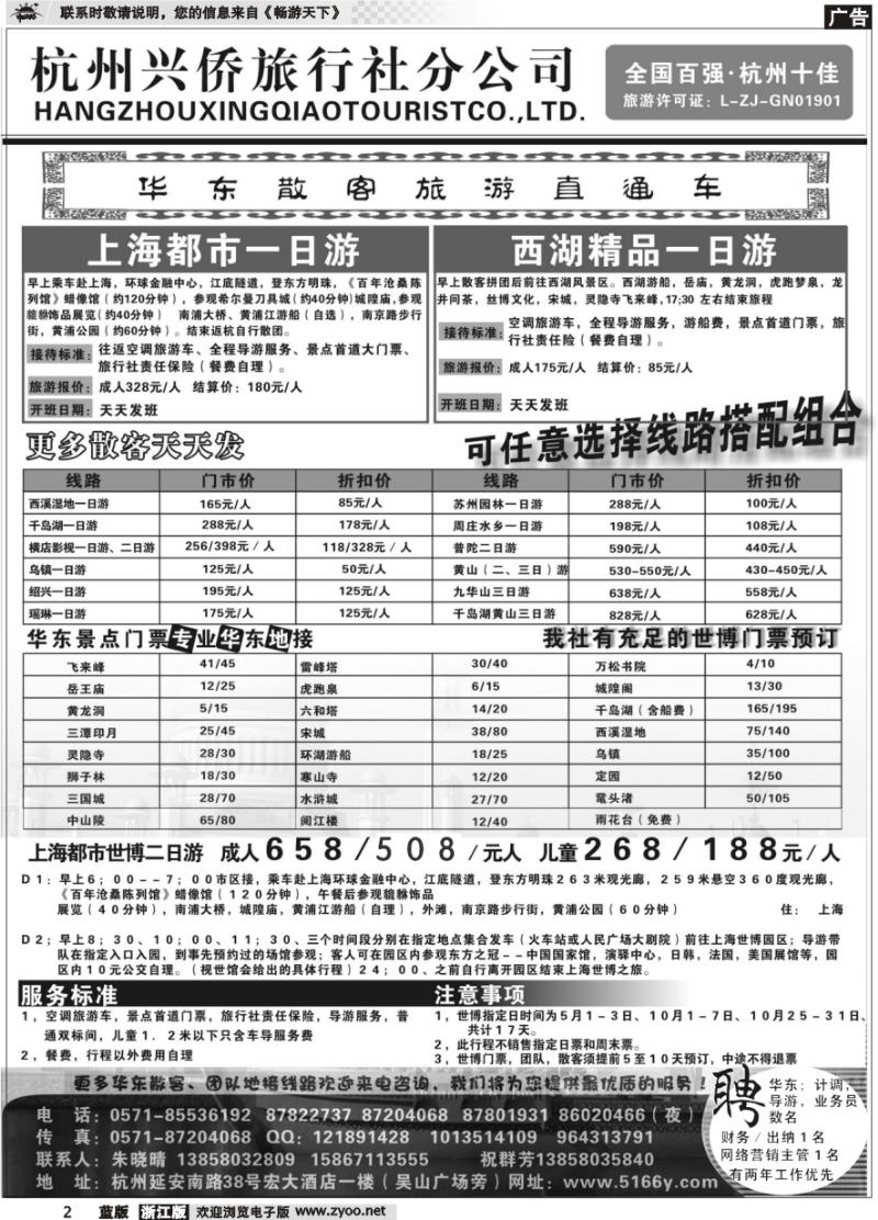 2 杭州兴侨旅行社