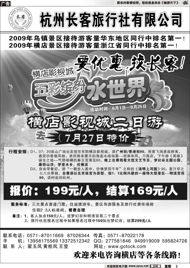 3 杭州长客旅行社有限公司