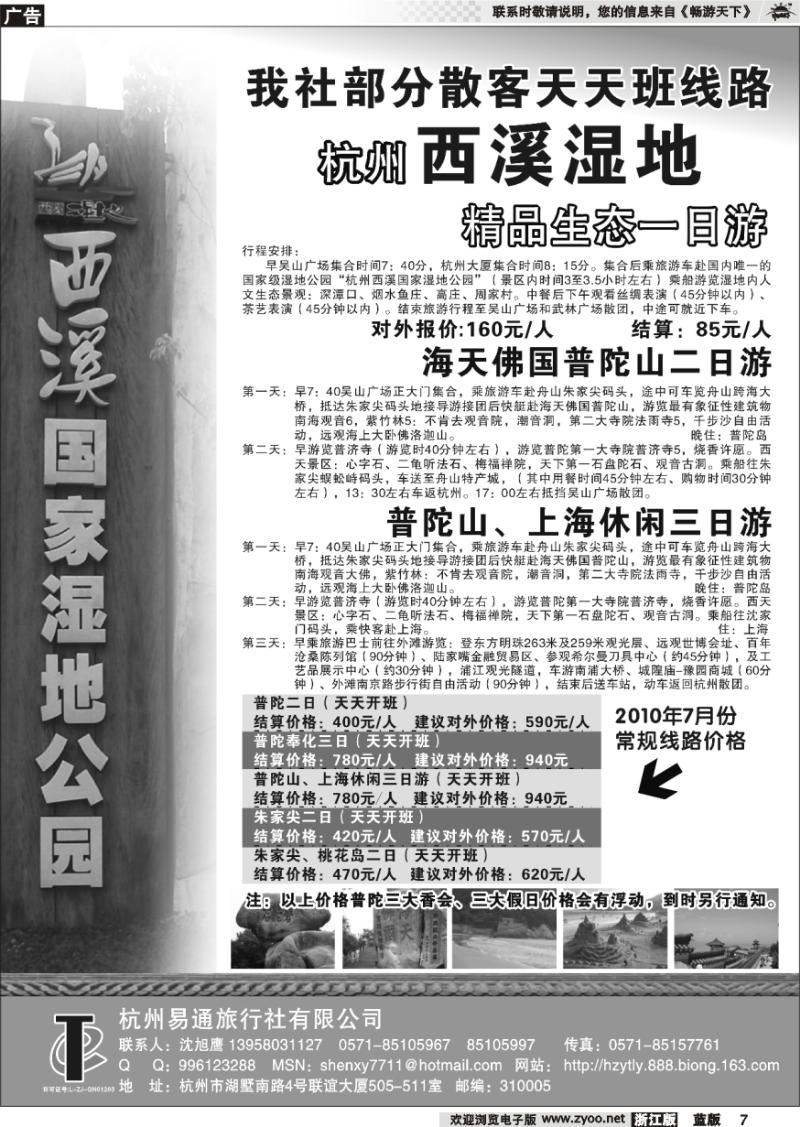 7 杭州易通旅行社有限公司
