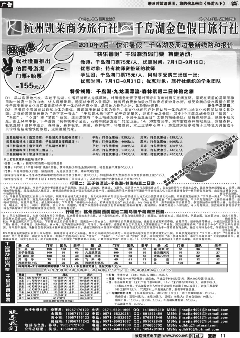 11 杭州千岛湖金色假日旅行社01