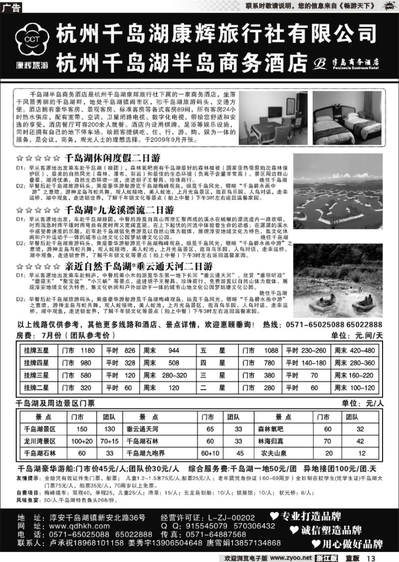 13 千岛湖康辉旅行社●半岛商务酒店